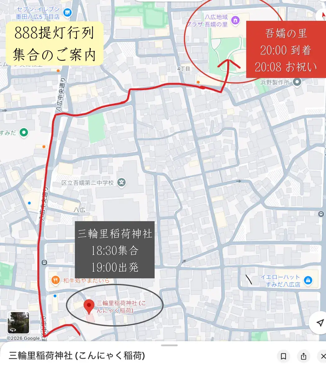 三輪里稲荷神社から八広地域プラザ吾嬬の里までの経路図