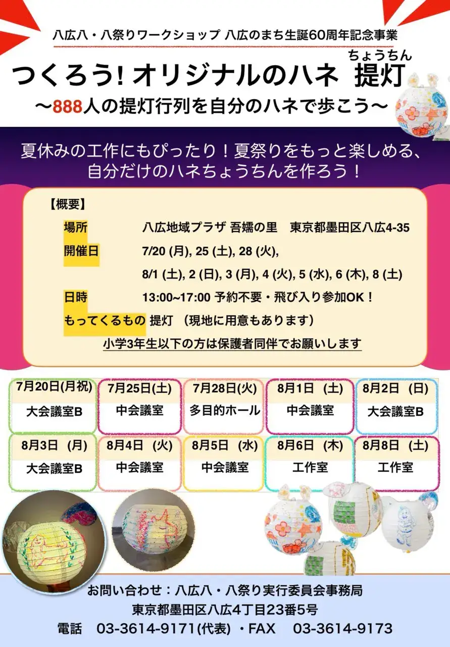 オリジナルのハネ提灯づくり